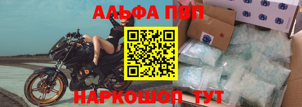 Альфа ПВП  А ПВП VHQ  Черкесск  APVP Crystall  Вход с VPN  A PVP кристаллы 