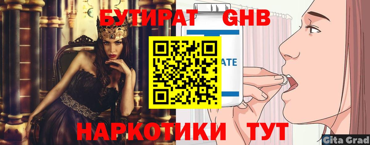 Бутират 1.4BDO  Черкесск 