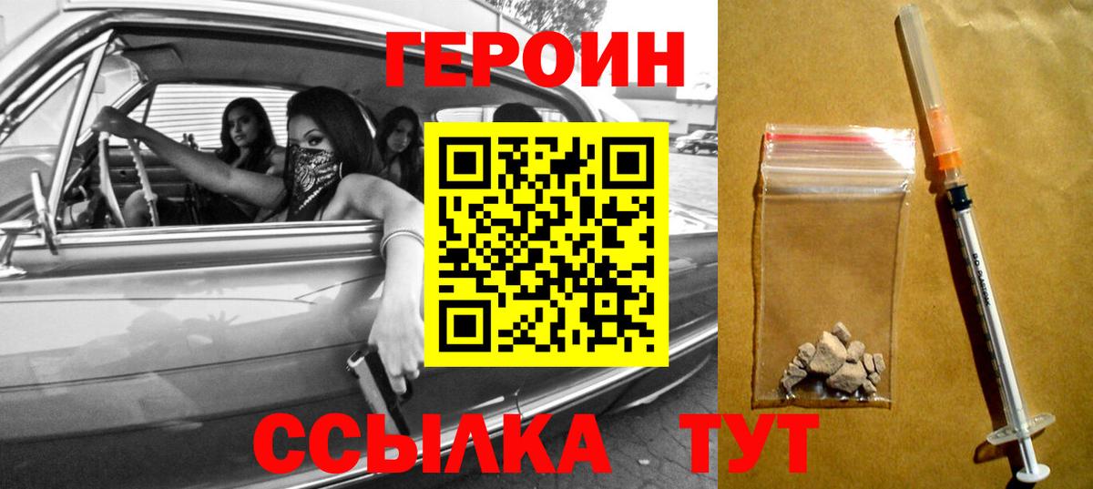 Героин хмурый Черкесск