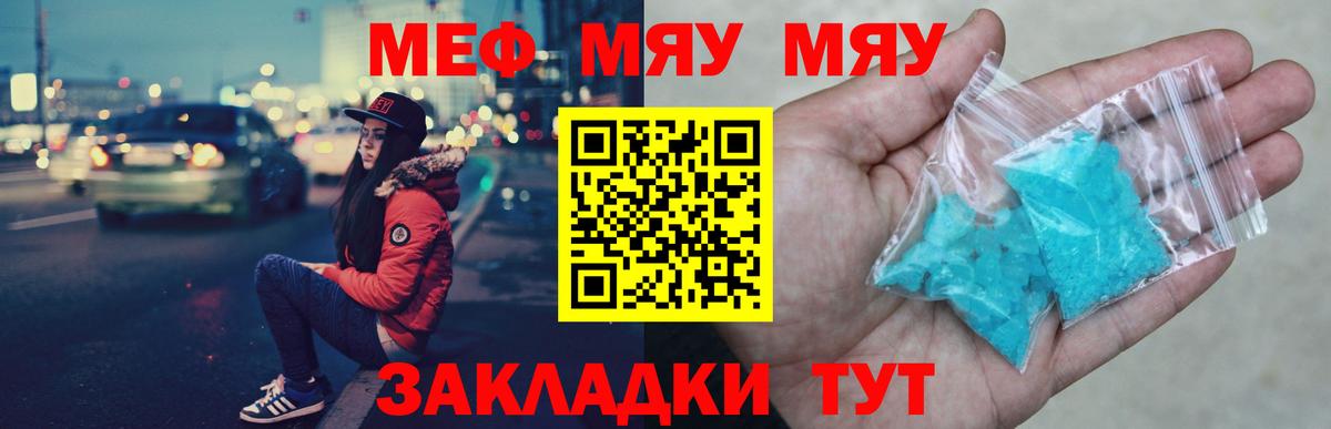 Мефедрон  МЯУ-МЯУ 4 MMC  Черкесск  Мефедрон  Вход с VPN  Меф mephedrone 