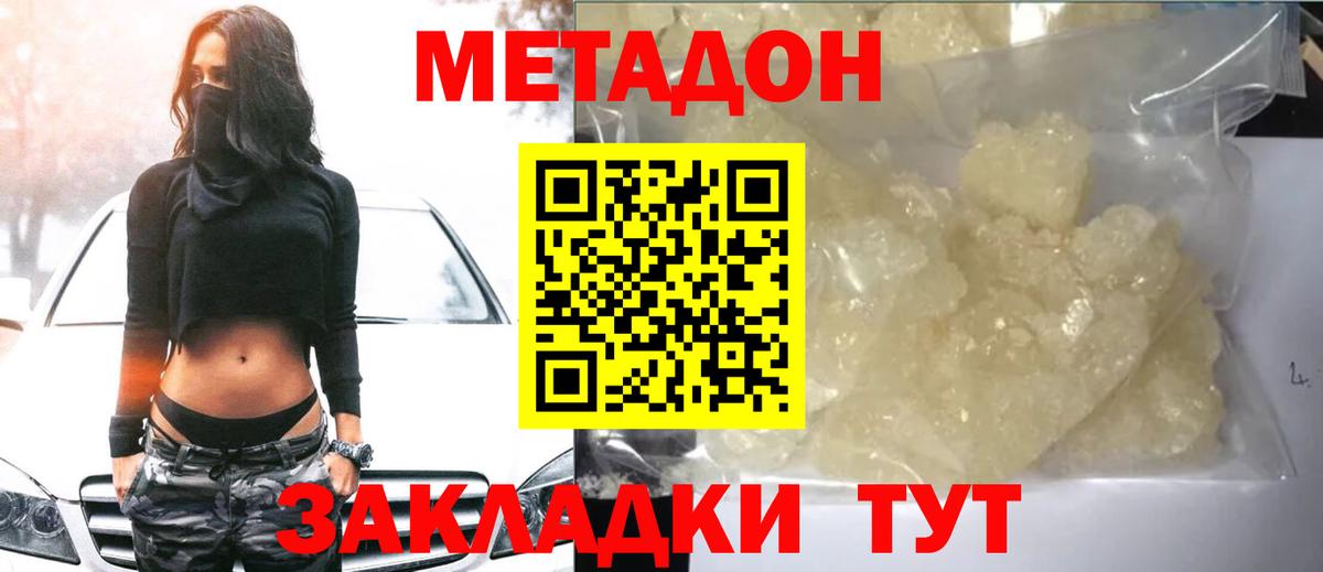 Метадон methadone  МЕТАДОН кристалл  Черкесск  Вход с VPN 