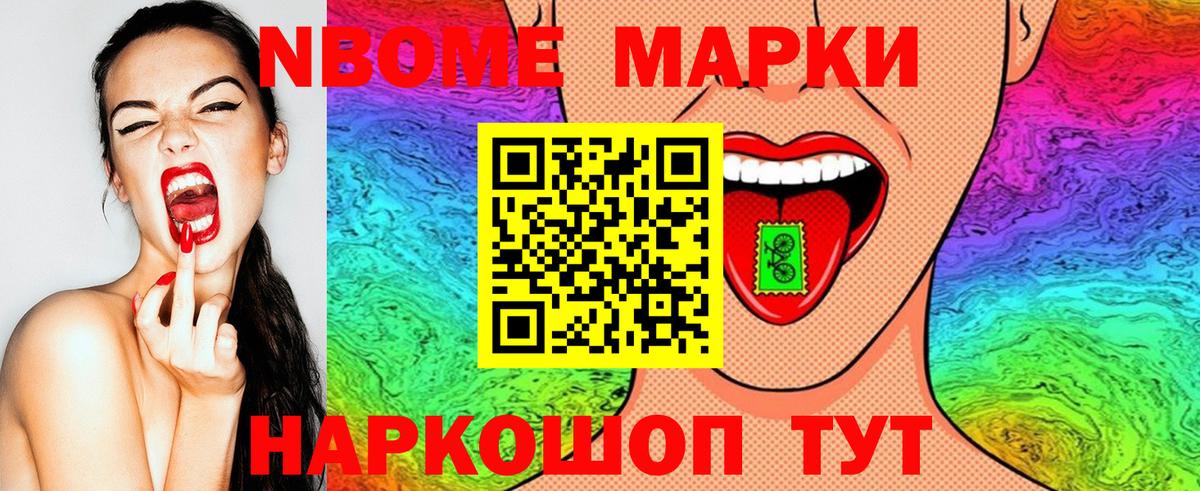 Марки N-bome 1,8мг  Марки N-bome 1,8мг  цена наркотик  Черкесск  Вход с VPN 