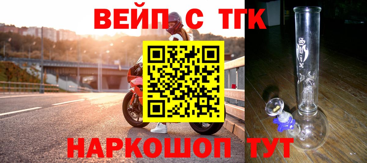 ТГК вейп Черкесск